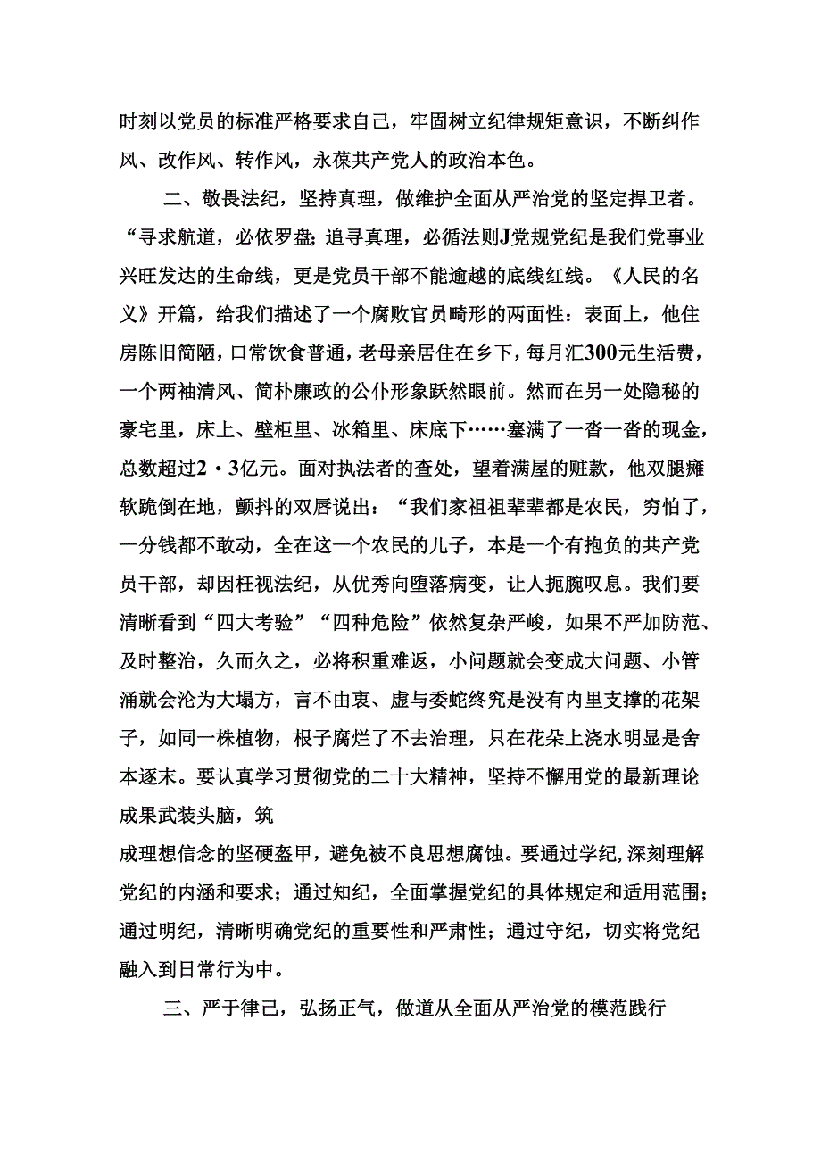 政协干部2024年党纪学习教育研讨交流发言【九篇精选】供参考.docx_第3页