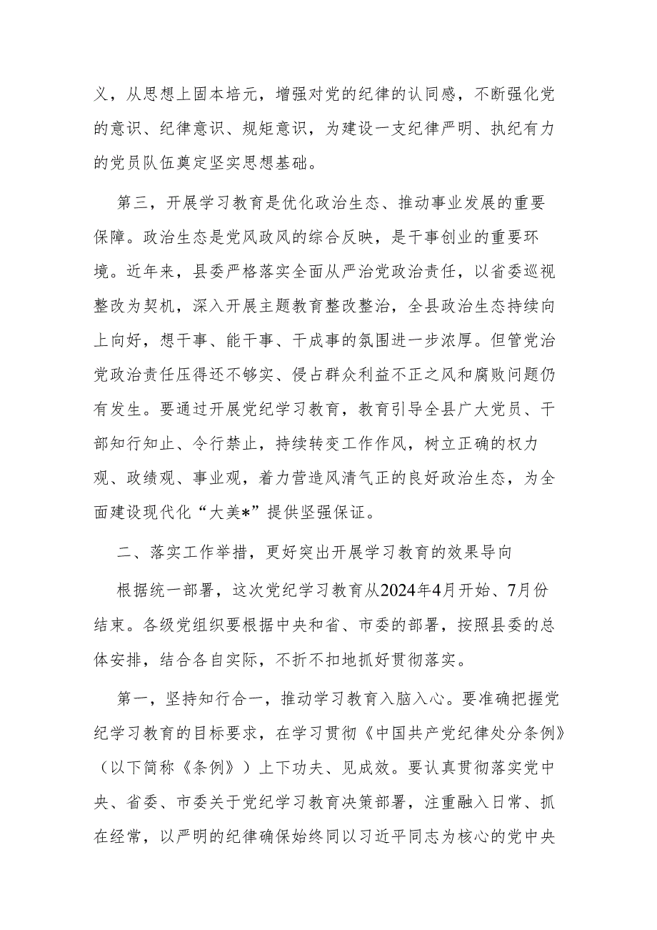 3篇在全市党纪学习教育部署会上的讲话提纲.docx_第3页