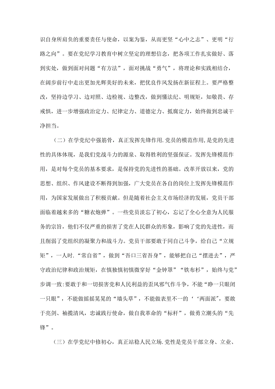 2024年做到学纪、知纪、明纪、守纪“廉洁纪律和群众纪律”研讨发言稿【五篇范文】.docx_第2页