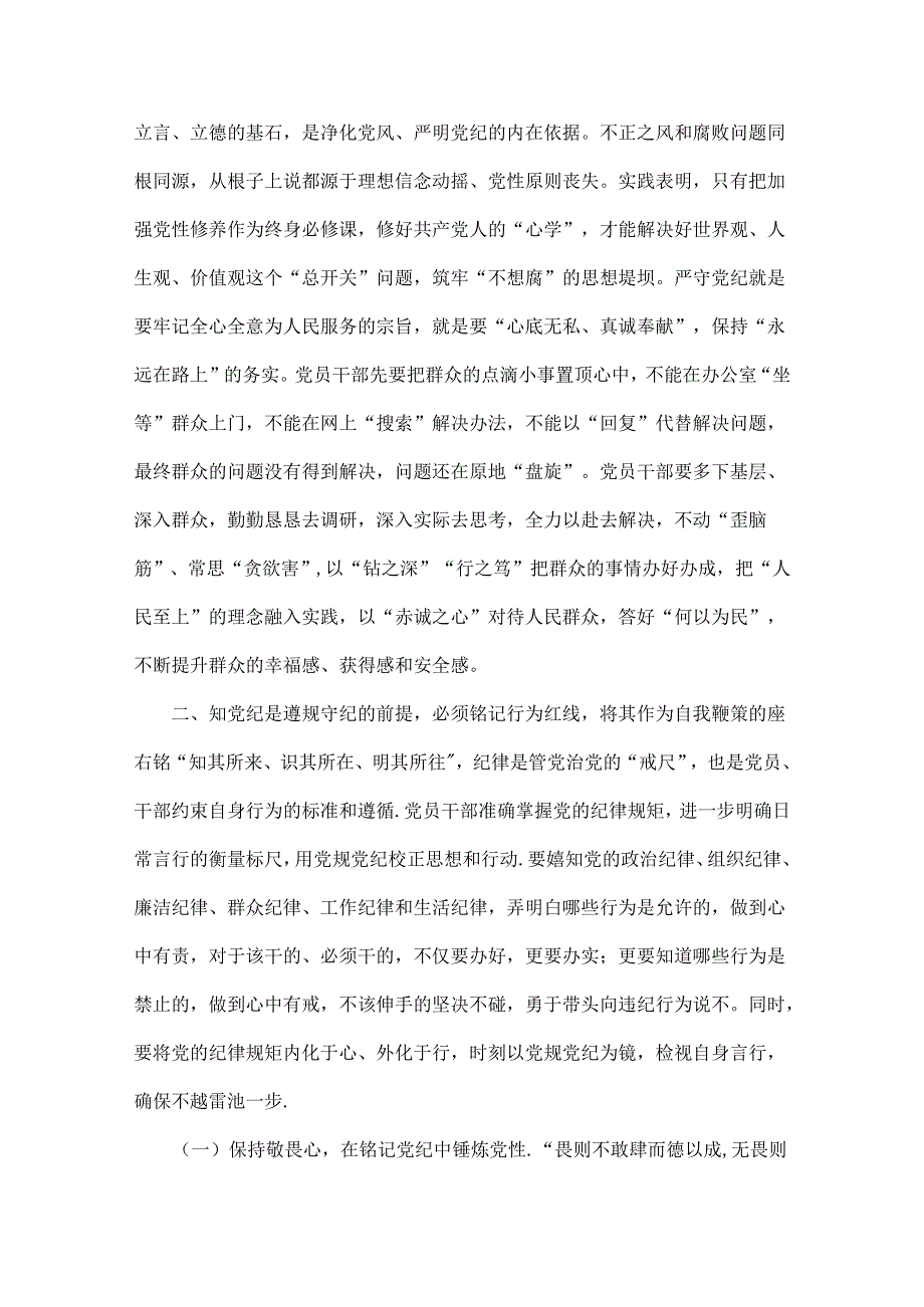 2024年做到学纪、知纪、明纪、守纪“廉洁纪律和群众纪律”研讨发言稿【五篇范文】.docx_第3页