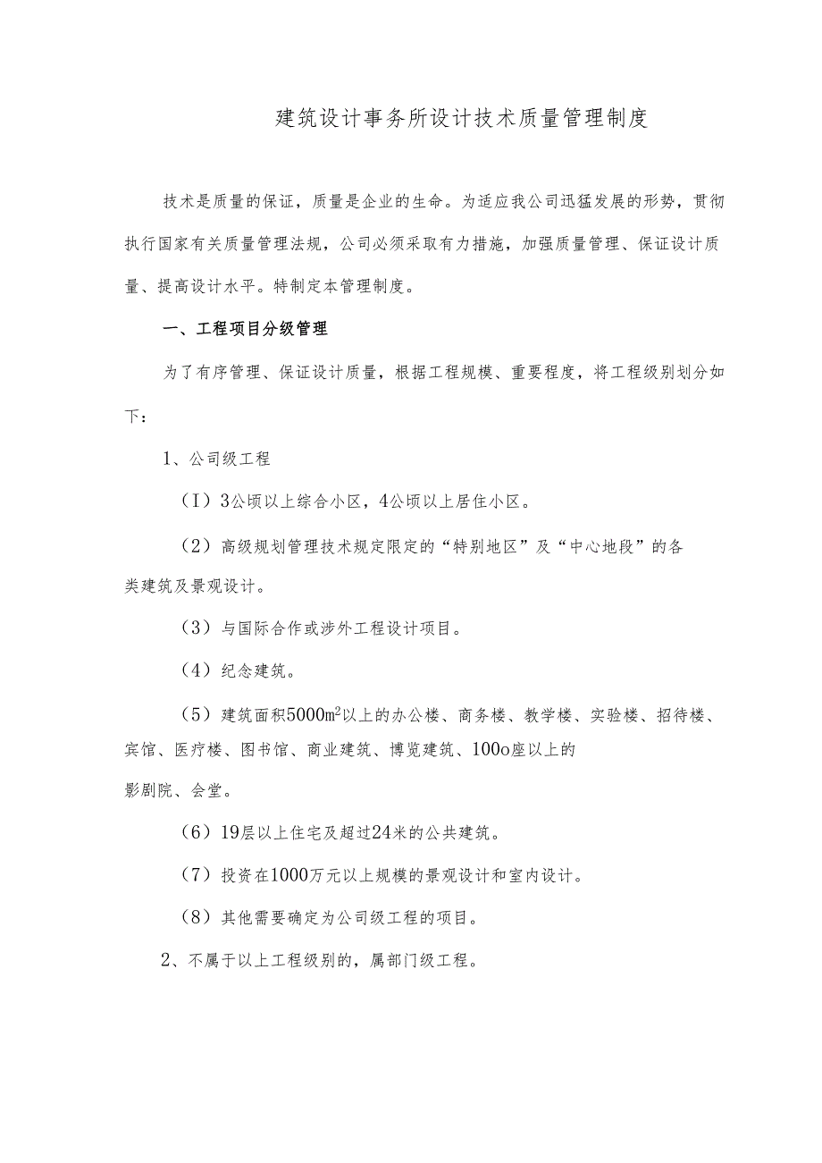 建筑设计事务所设计技术质量管理制度.docx_第1页