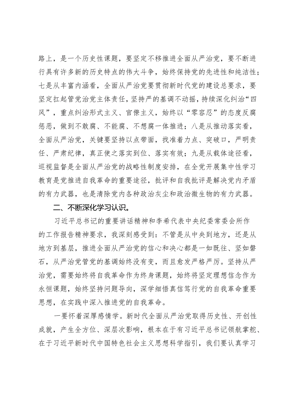 在纪检监察机关党纪学习教育读书班上的交流发言材料.docx_第2页