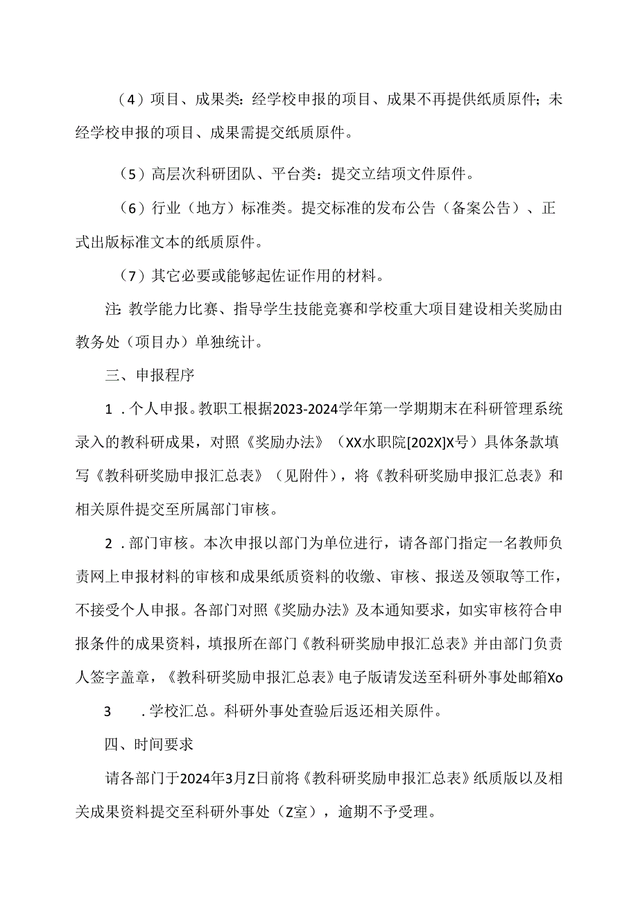 XX水利水电职业学院关于开展2023—2024学年第一学期教科研成果奖励申报工作的通知（2024年）.docx_第3页