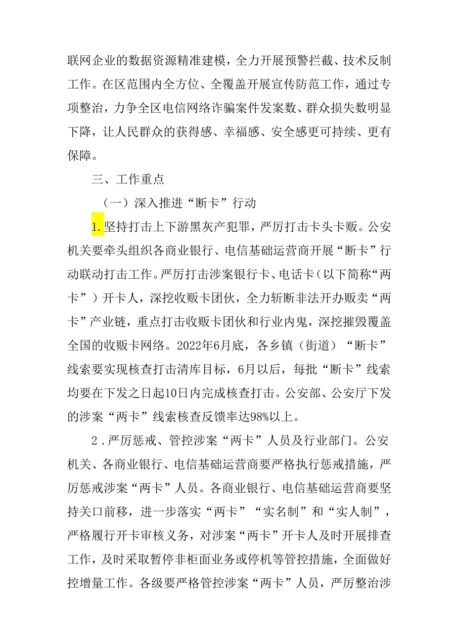 关于打击治理电信网络新型违法犯罪专项整治行动工作方案.docx_第2页