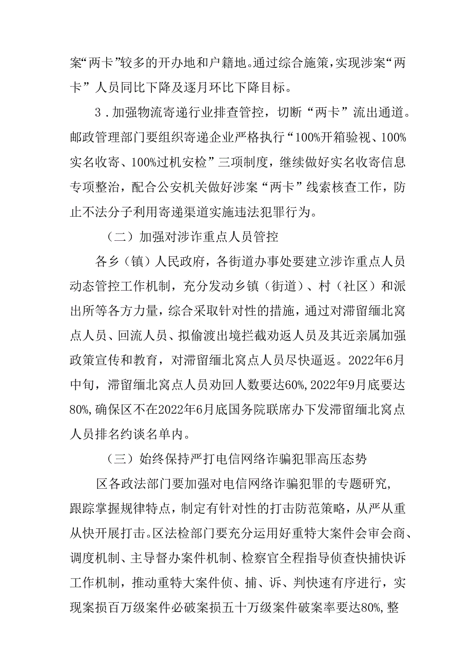 关于打击治理电信网络新型违法犯罪专项整治行动工作方案.docx_第3页