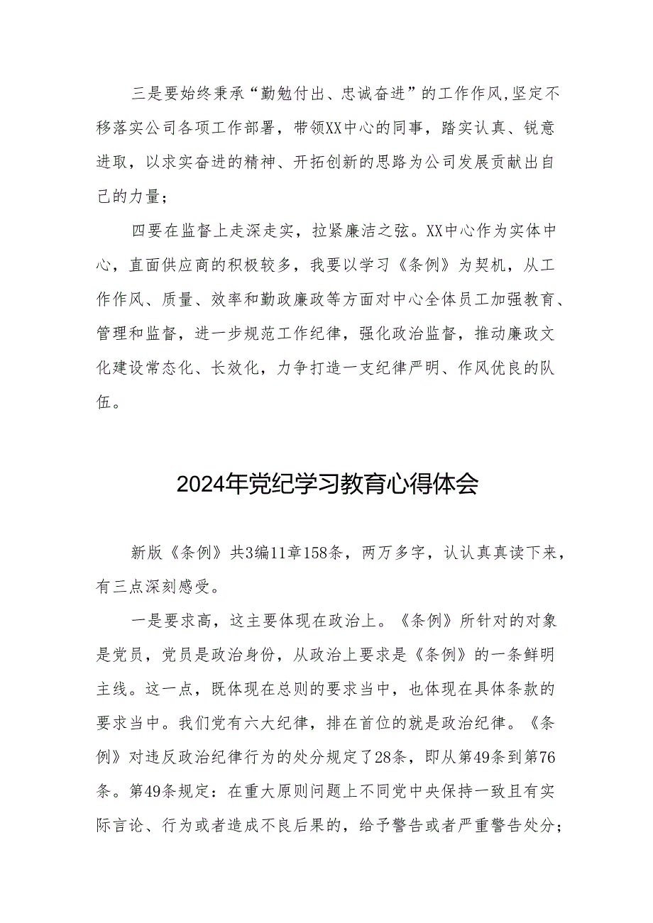 支部书记2024年党纪学习心得体会18篇.docx_第3页