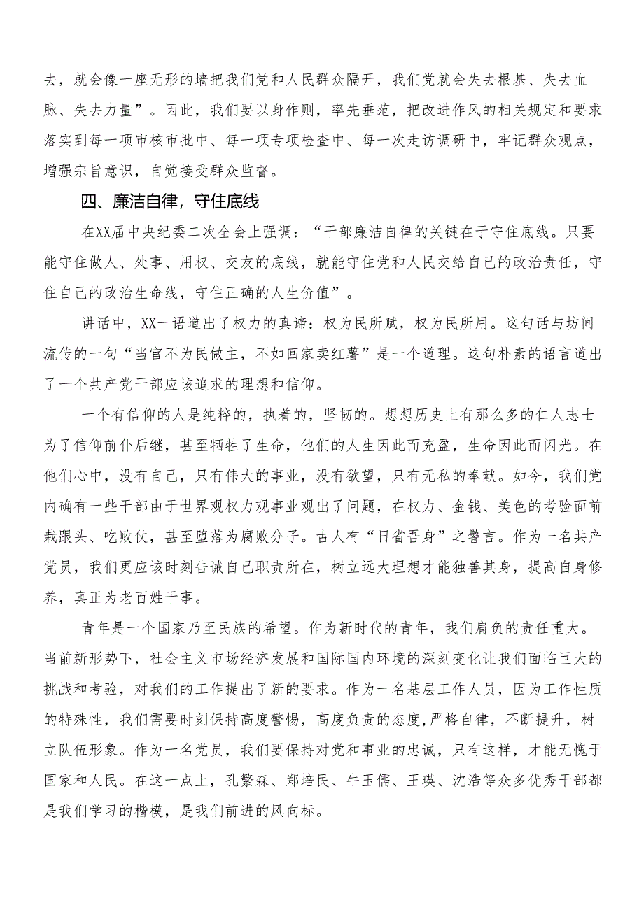 （十篇）2024年度党纪学习教育交流研讨发言提纲附3篇动员部署会讲话提纲含二篇宣贯方案.docx_第2页