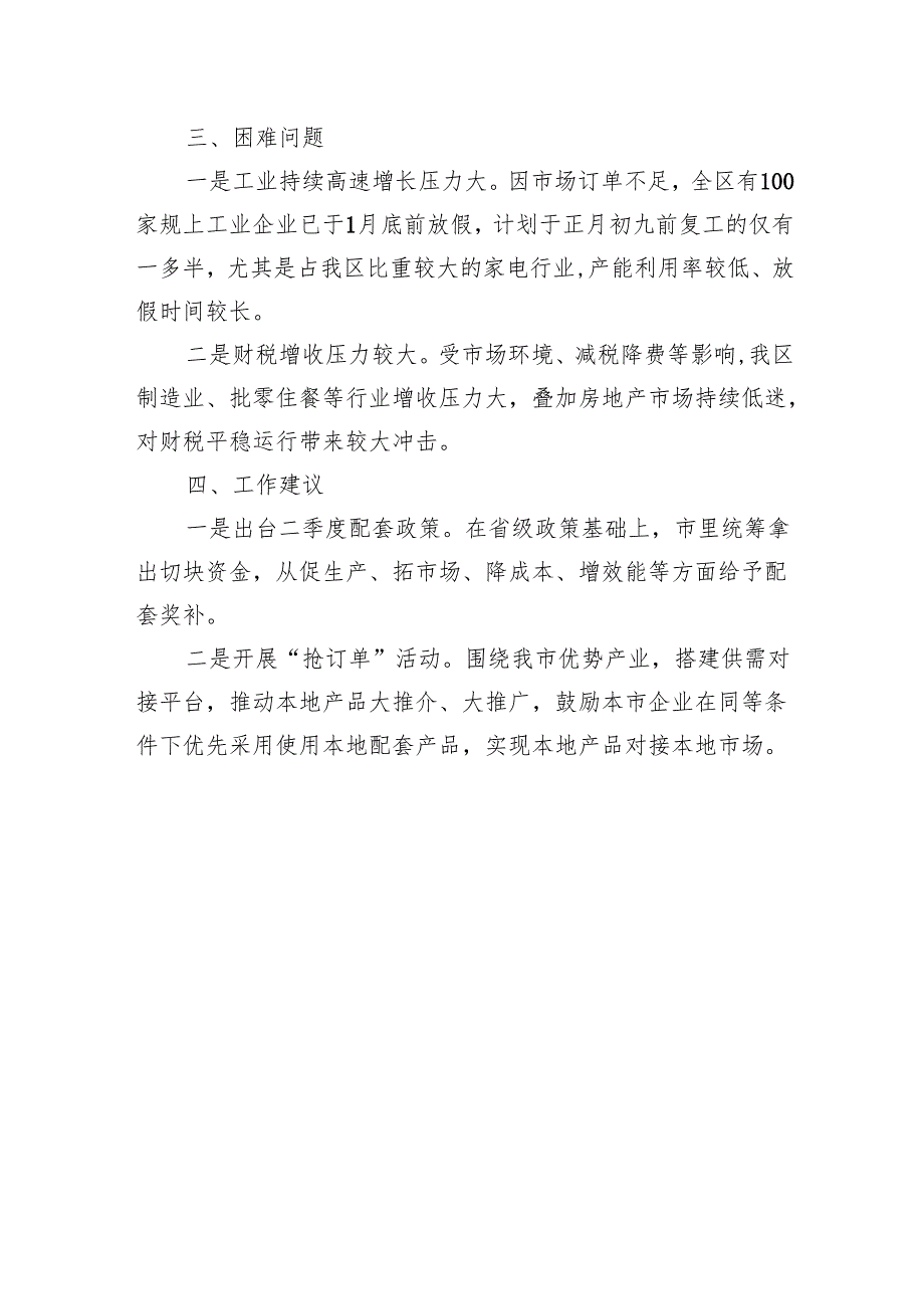 2024年一季度经济运行情况分析报告.docx_第3页