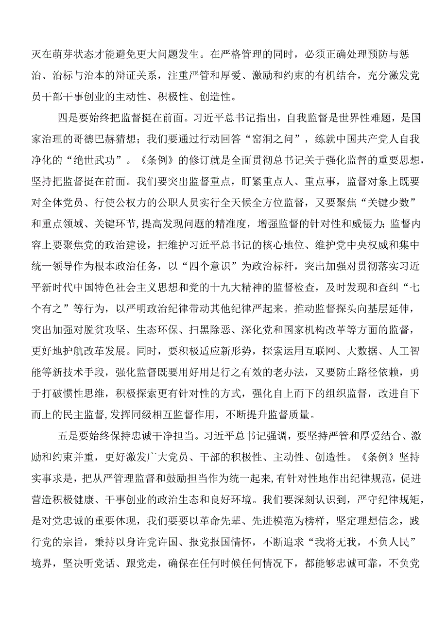 （7篇）2024年新编纪律处分条例的研讨交流材料后附三篇党课宣讲提纲.docx_第3页