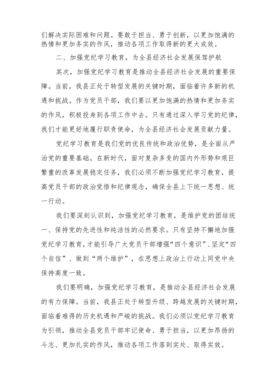 某县委书记在2024年全县党纪学习教育工作动员部署大会上的讲话稿.docx_第3页