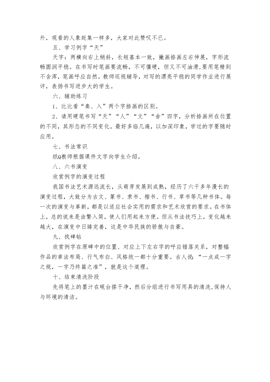 斜捺 公开课一等奖创新教案.docx_第3页