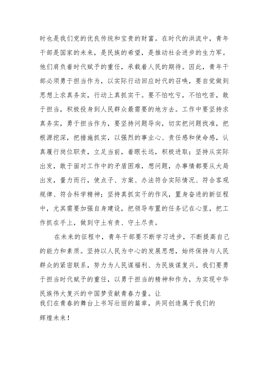 2024新修订中国共产党纪律处分条例学习感悟11篇.docx_第3页