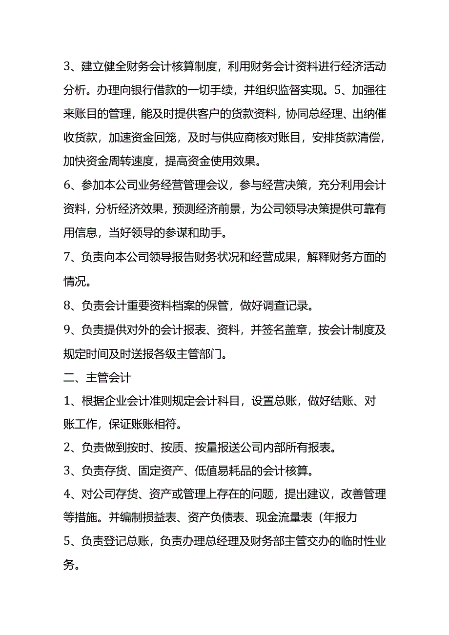 做账实操-工业加工厂账务处理（小规模）.docx_第2页