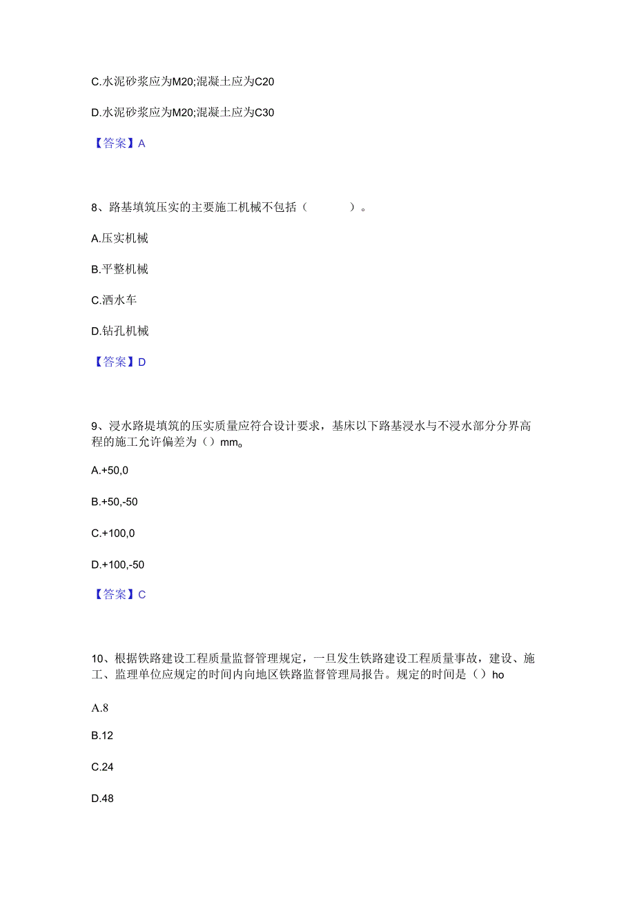 2023年一级建造师之一建铁路工程实务通关题库(附答案).docx_第3页