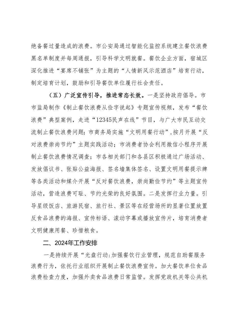 市2023年度粮食节约和反食品浪费工作完成情况及2024年工作安排.docx_第3页