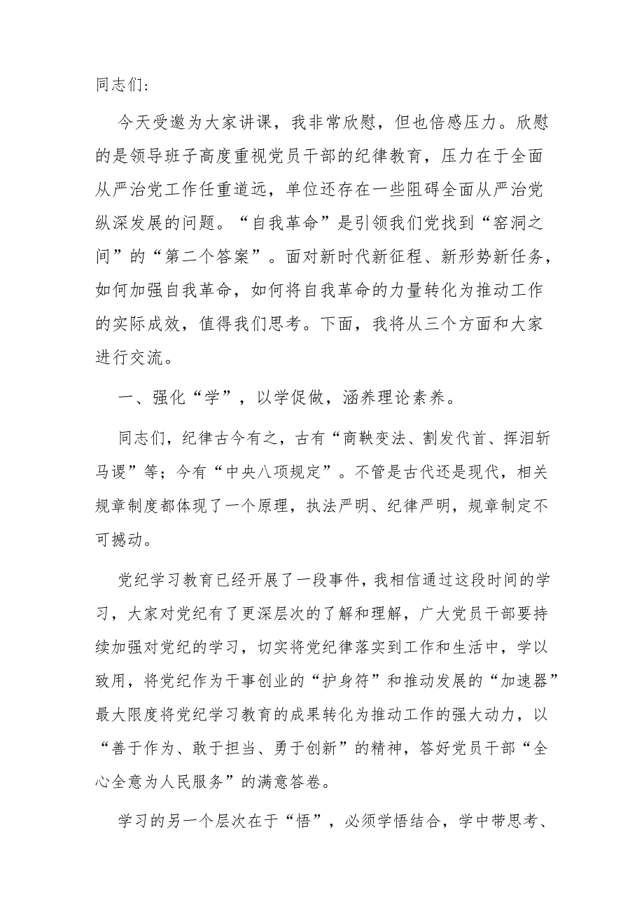 【党纪学习教育】党支部书记党课讲稿（精选）.docx_第2页