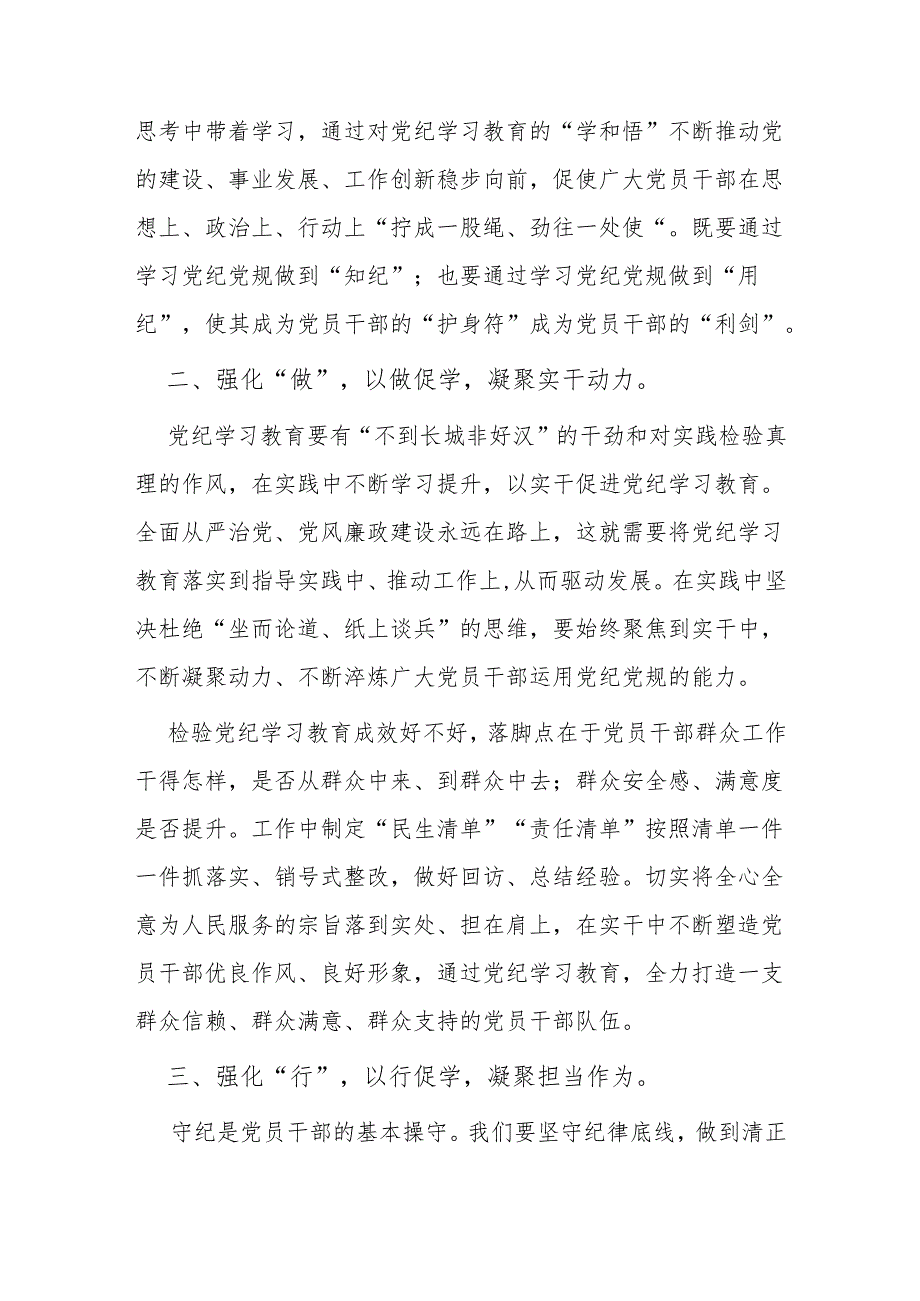 【党纪学习教育】党支部书记党课讲稿（精选）.docx_第3页