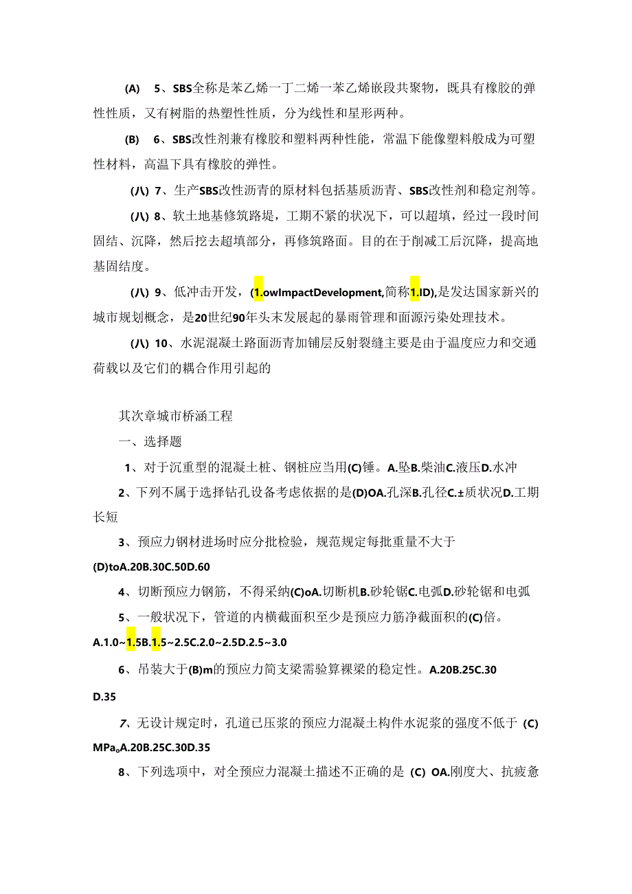 云南2024年二级建造师继续教育市政公用工程复习题库.docx_第3页