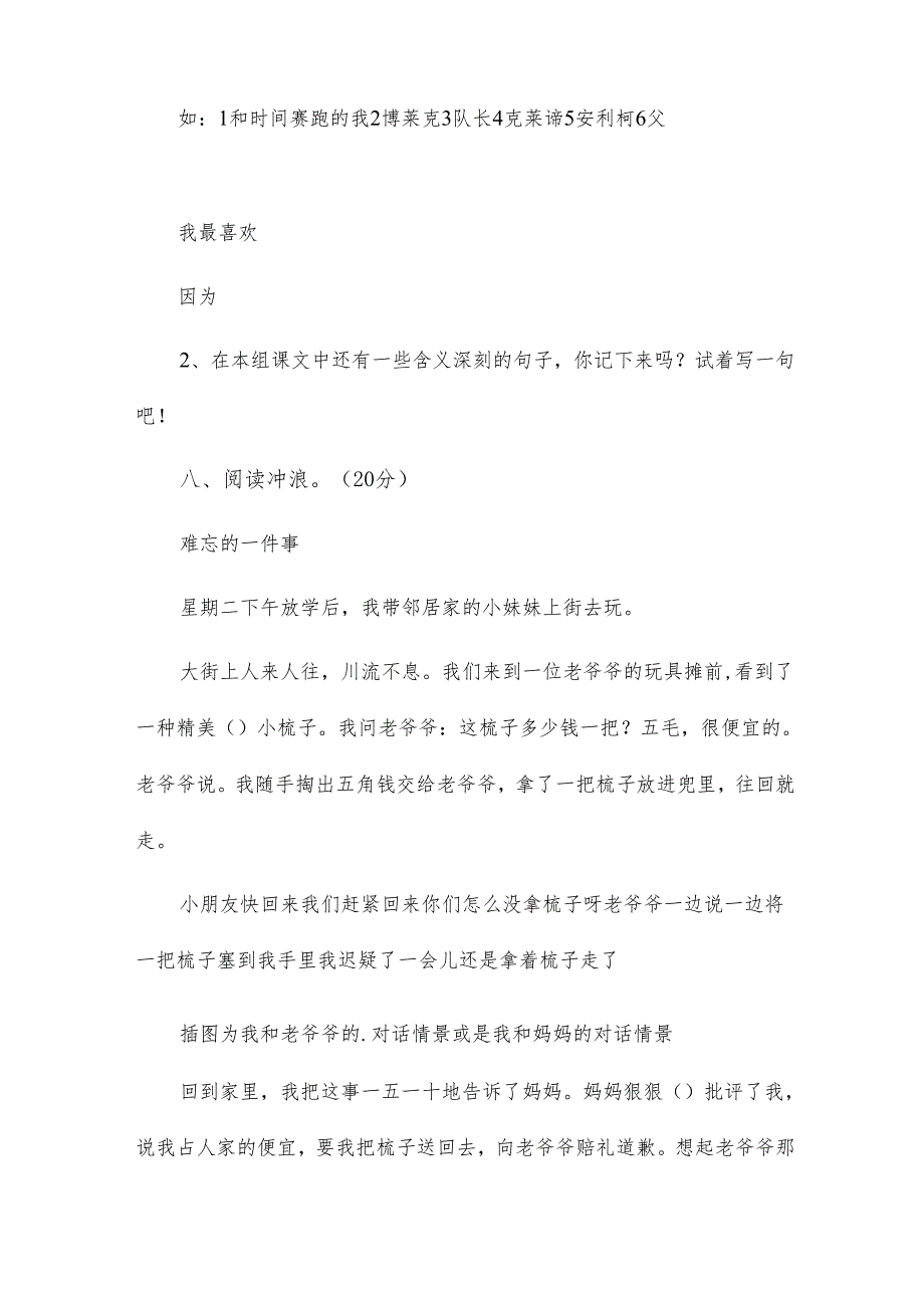 《童年》教学反思.docx_第3页