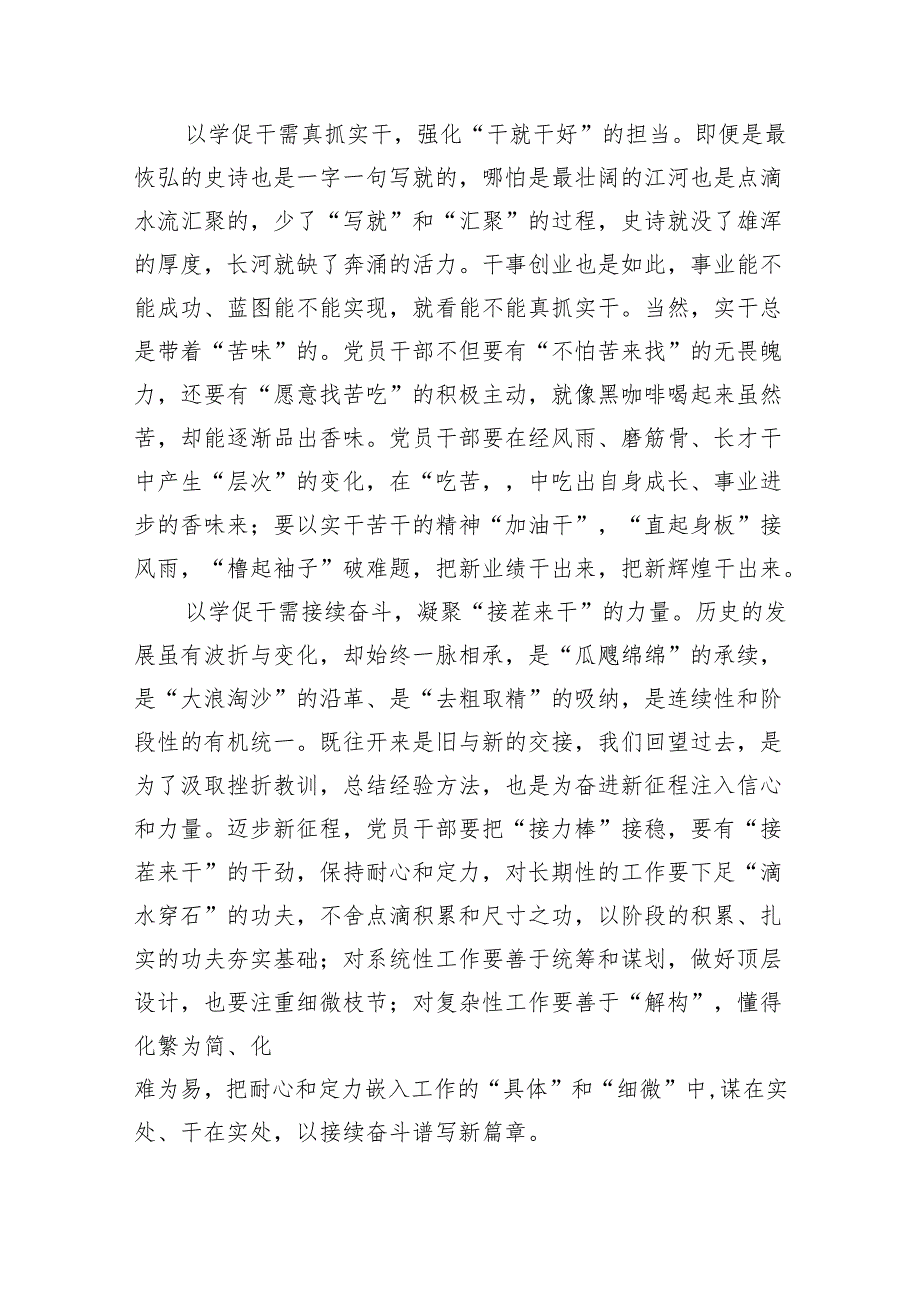 以学促干专题研讨发言材料心得体会范文13篇（精编版）.docx_第3页