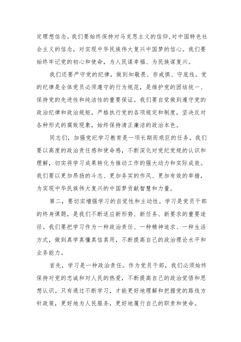 某县委书记在县委党纪学习教育读书班暨县委理论学习中心组专题学习会议上.docx_第3页