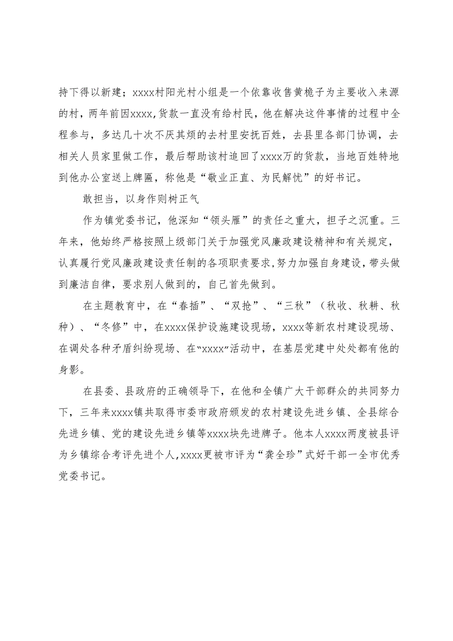 乡镇党委书记评选“两优一先”事迹材料.docx_第3页