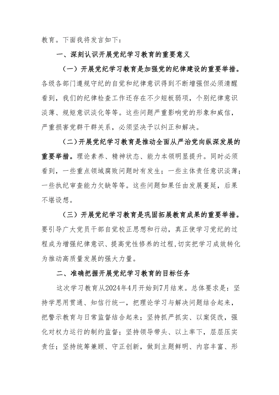 冶金企业党委书记党纪学习教育研讨动员会发言稿 （7份）.docx_第3页