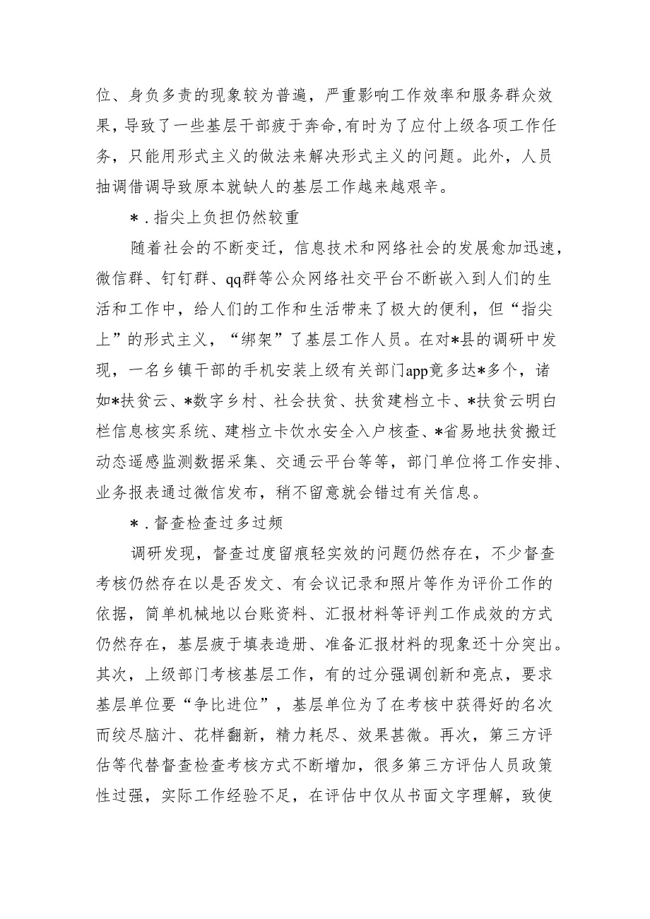 基层减负现实困境及治理对策.docx_第3页