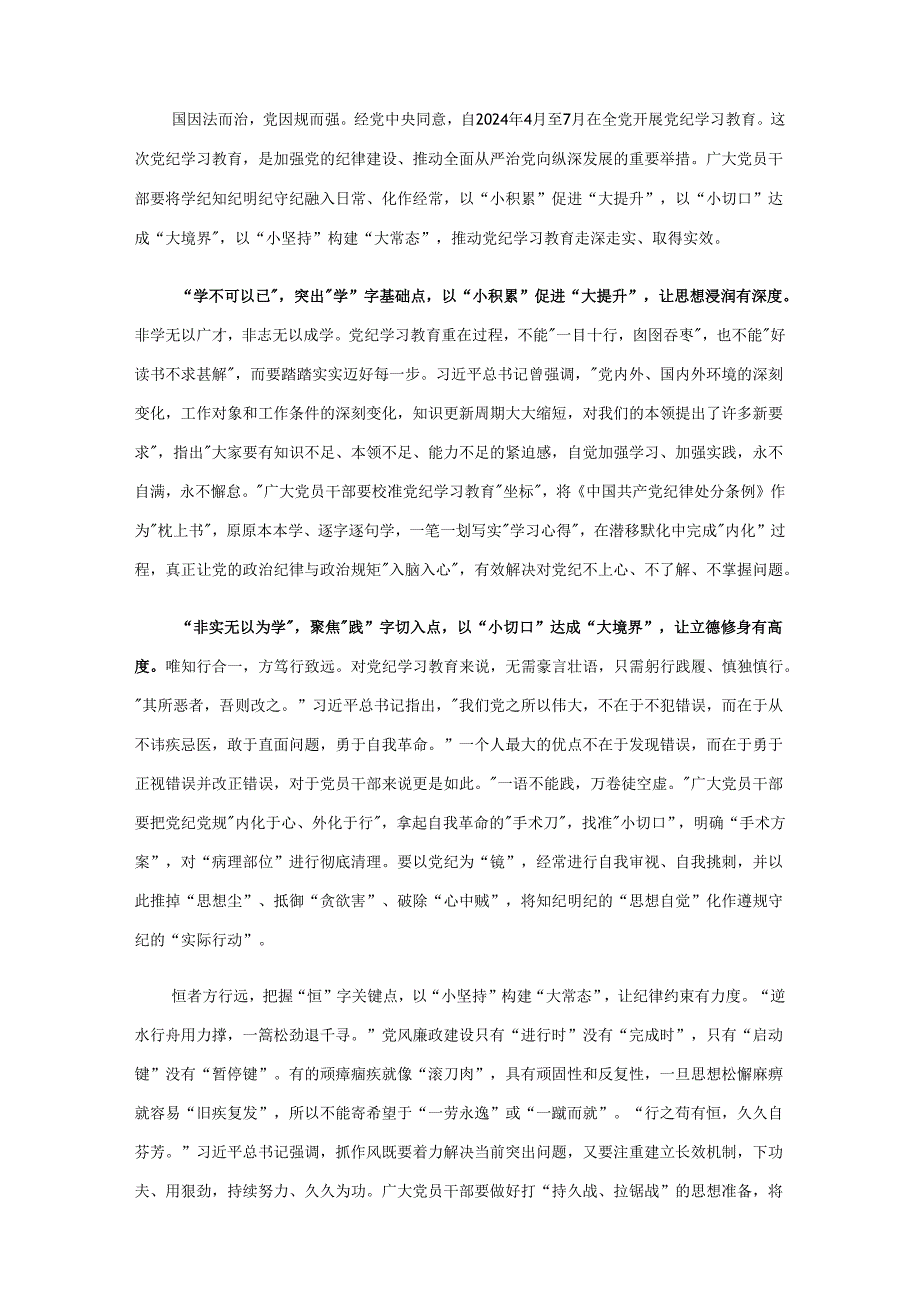 党纪学习教育学习心得材料合集.docx_第3页