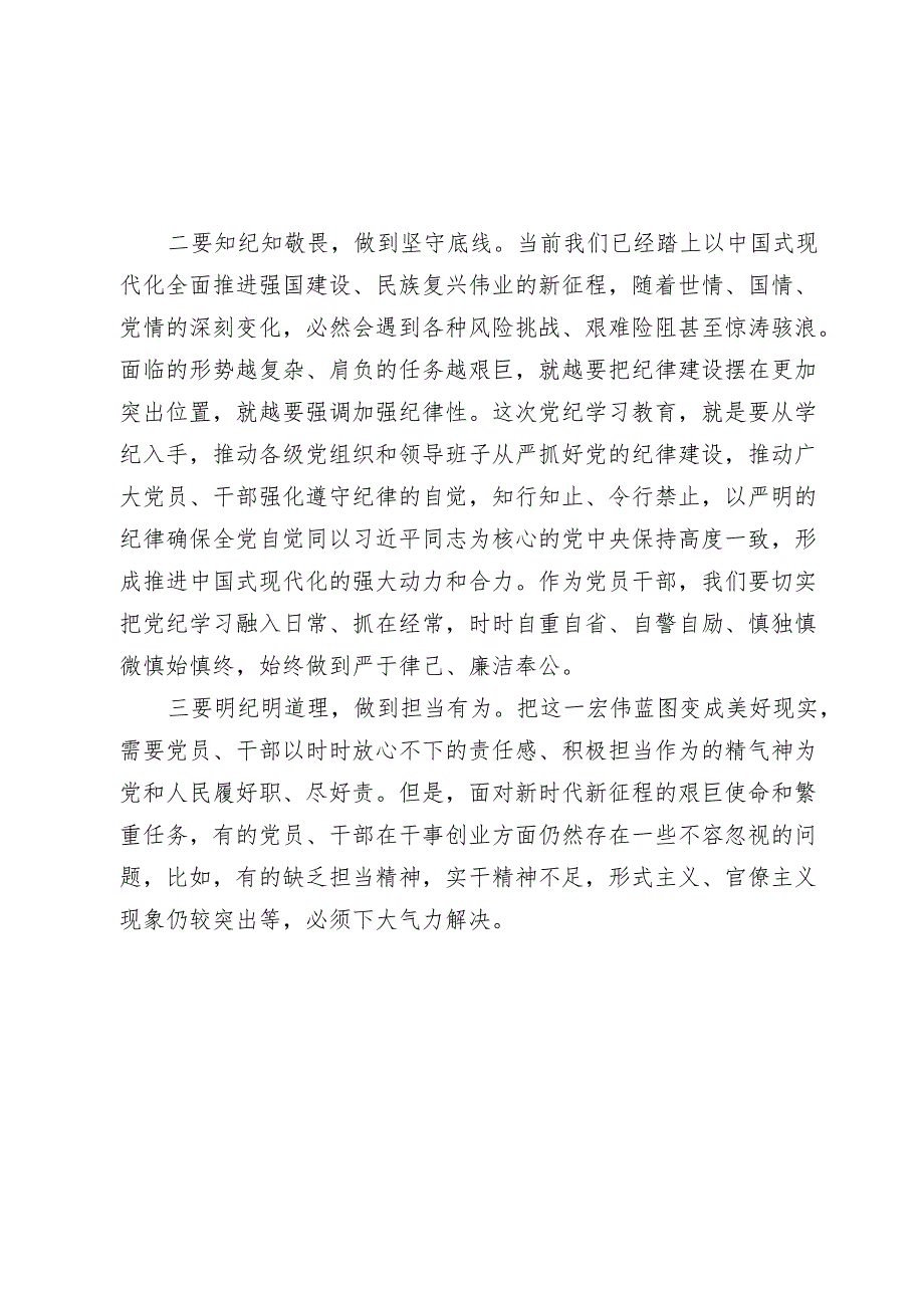 2024年《中国共产党纪律处分条例》专题学习研讨发言心得体会.docx_第2页