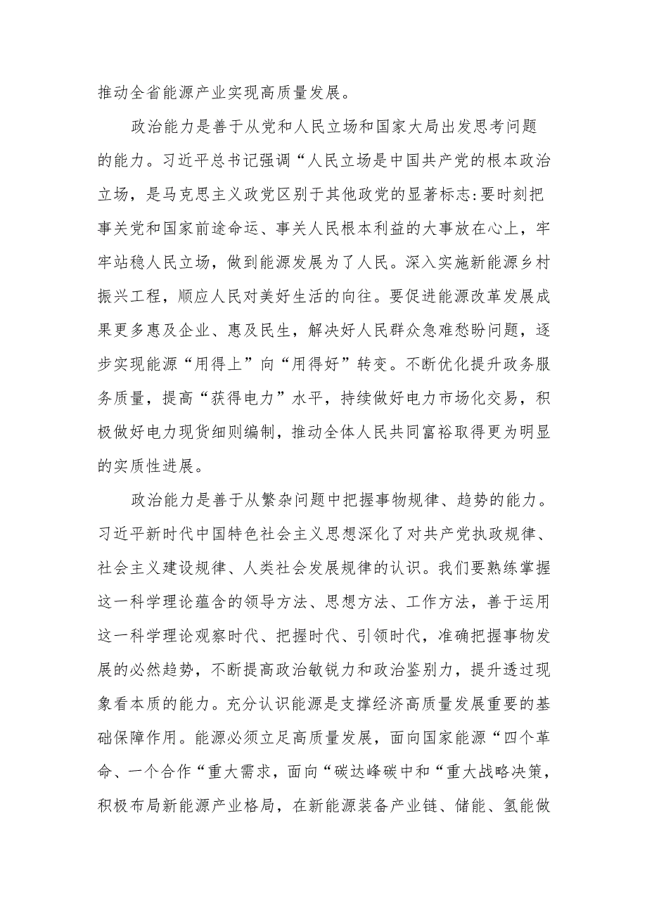 讲稿：锚定双碳目标着力提升“三个能力”坚决扛起能源高质量发展重任.docx_第2页