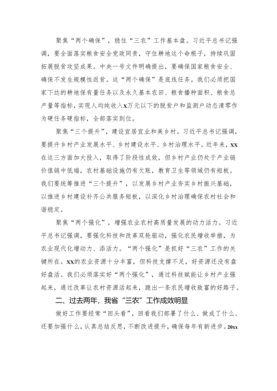 书记在农村工作会议上的讲话（范文）.docx_第2页