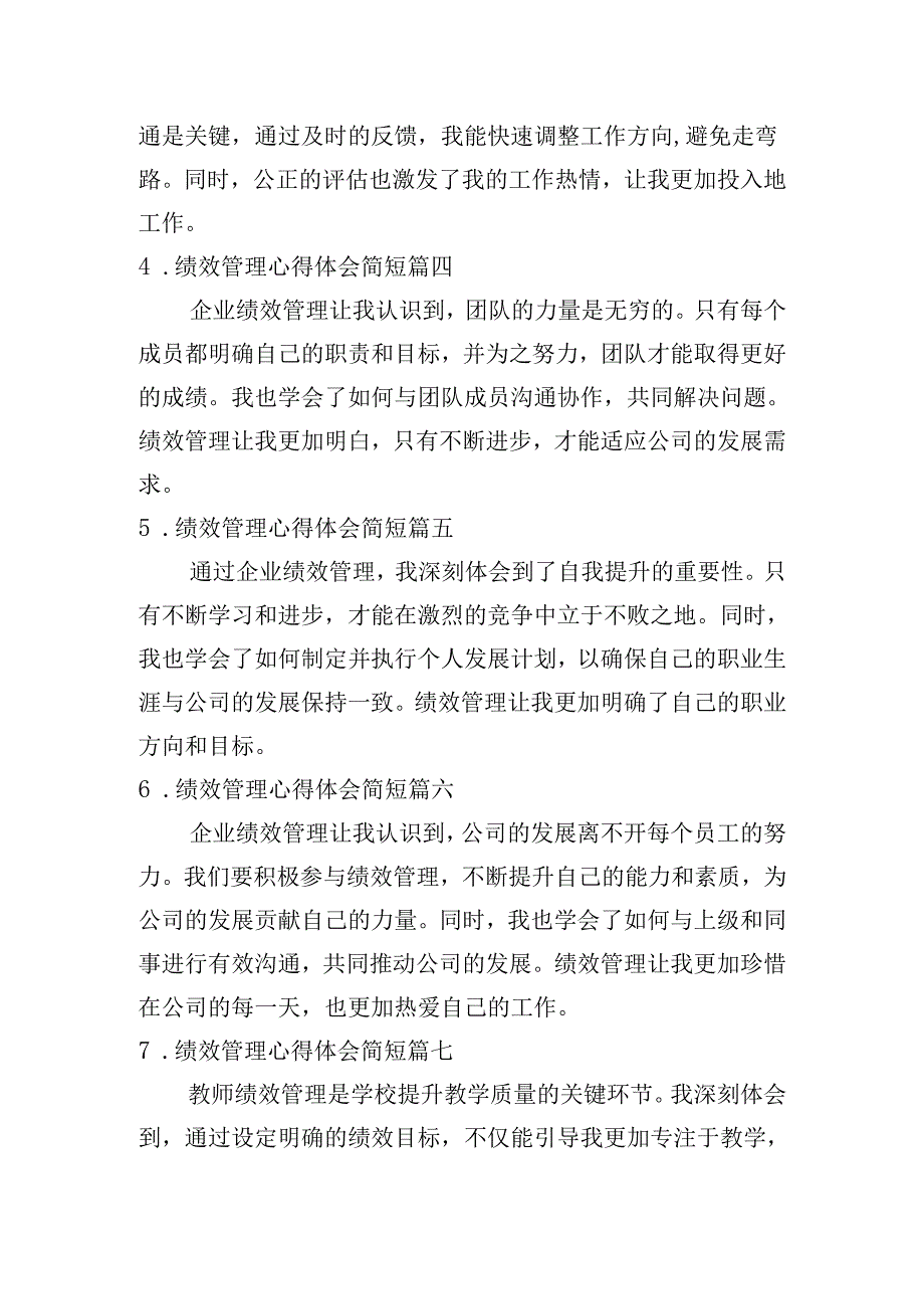 绩效管理心得体会简短（摘选20篇）.docx_第2页