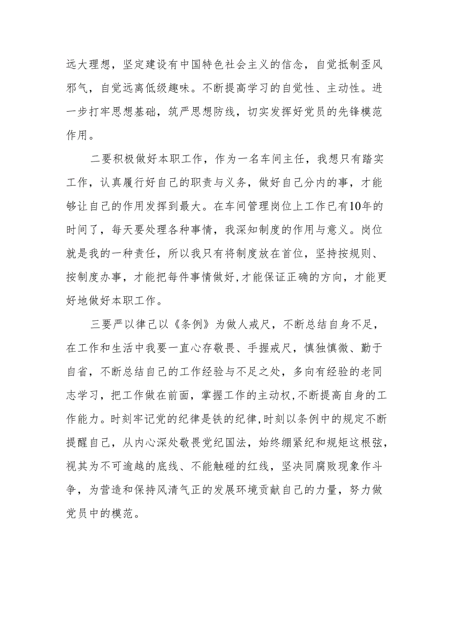 政法干部学习2024新修订《中国共产党纪律处分条例》学习心得体会11篇.docx_第2页