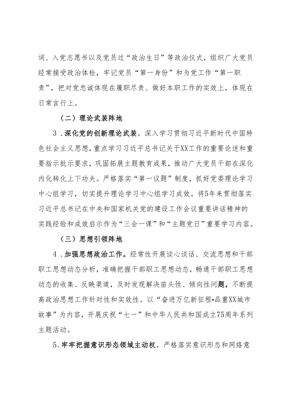 2024年党的建设工作要点.docx_第2页