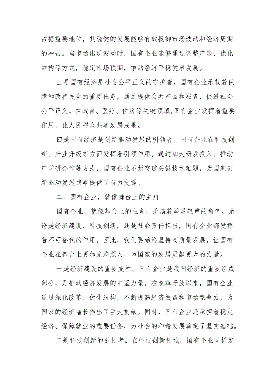 国资委关于深刻把握国有经济和国有企业高质量发展根本遵循心得体会.docx_第2页