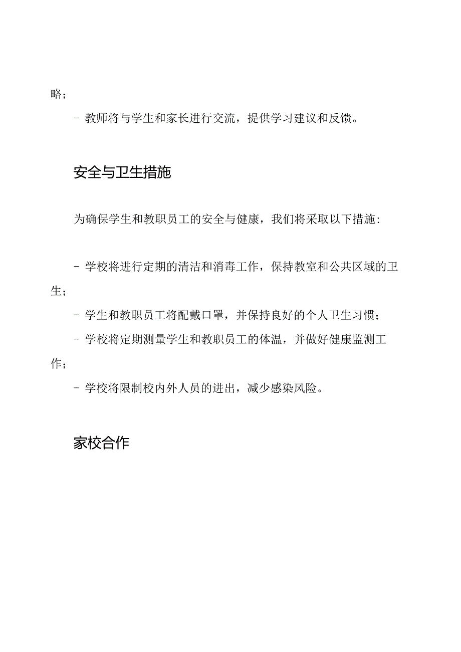 小学恢复开学后的教学计划.docx_第3页