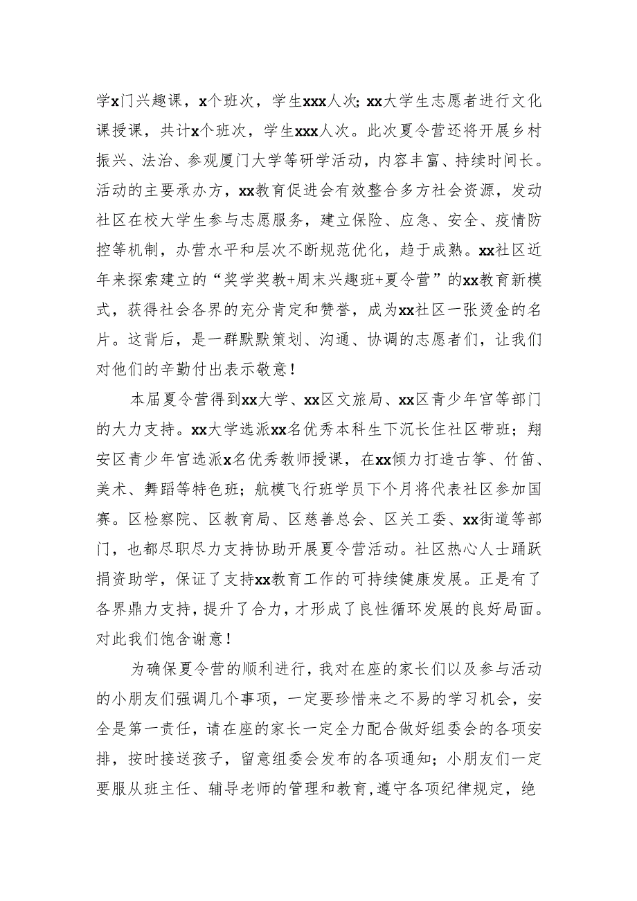 社区居委会主任在社区夏令营开营式上的发言.docx_第2页