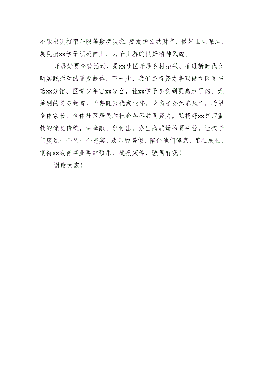 社区居委会主任在社区夏令营开营式上的发言.docx_第3页