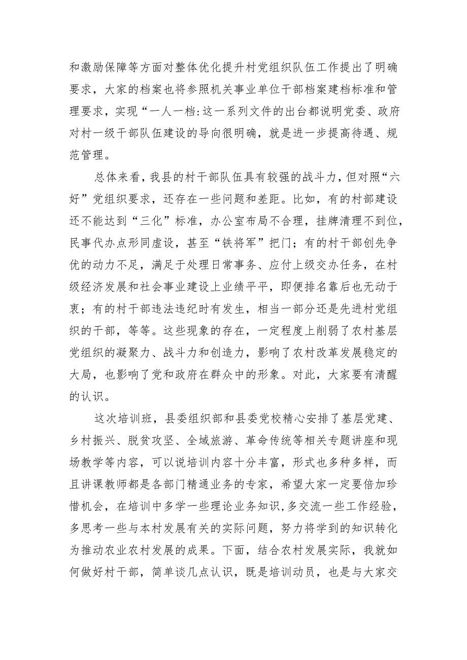 村官培训班开班仪式致辞发言.docx_第2页