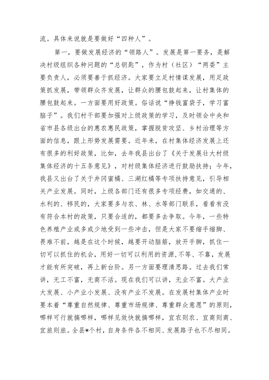 村官培训班开班仪式致辞发言.docx_第3页