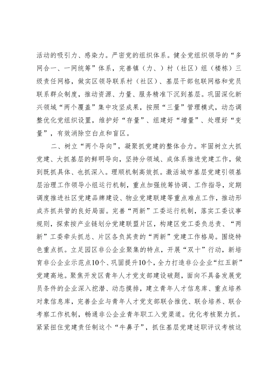 2篇 提升基层党建效能全力助推高质量发展研讨材料 2024年党支部工作计划.docx_第2页