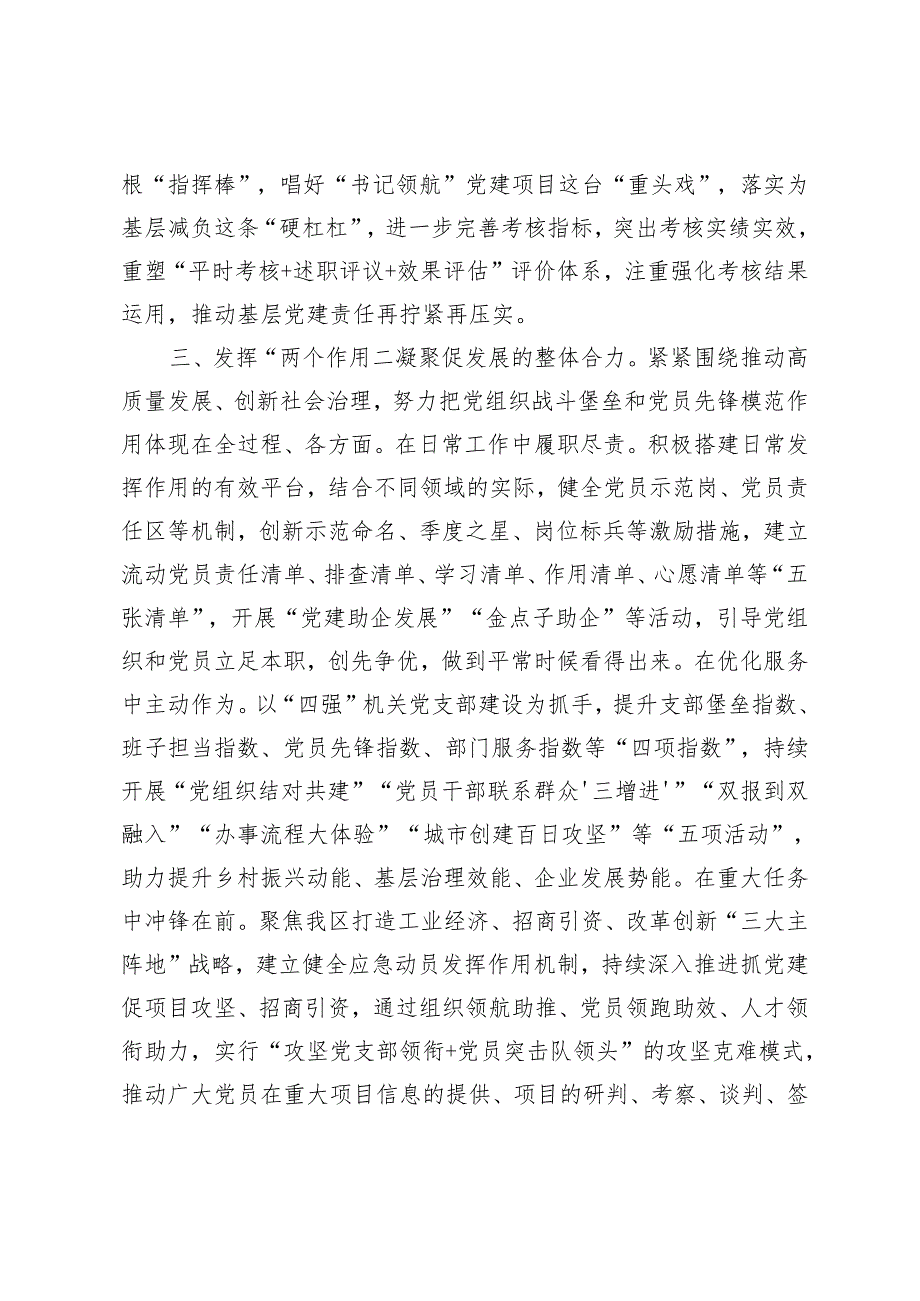 2篇 提升基层党建效能全力助推高质量发展研讨材料 2024年党支部工作计划.docx_第3页