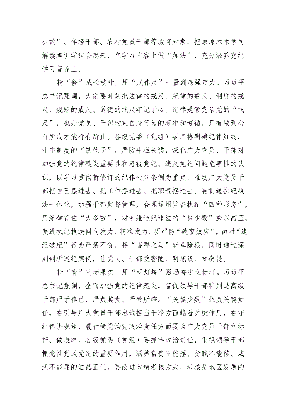 2024年支部党纪学习教育学纪、知纪、明纪、守纪心得体会（共11篇）.docx_第3页