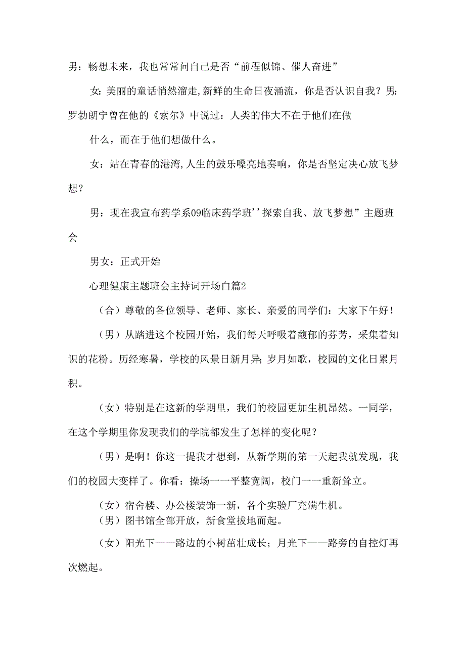 心理健康主题班会主持词开场白（32篇）.docx_第2页