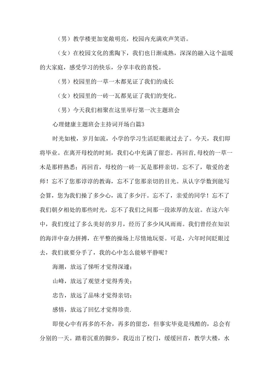 心理健康主题班会主持词开场白（32篇）.docx_第3页