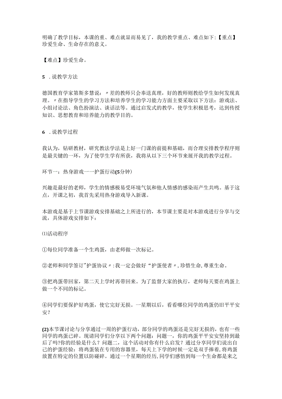 初中心理健康《珍爱生命关爱自我》说课稿.docx_第2页