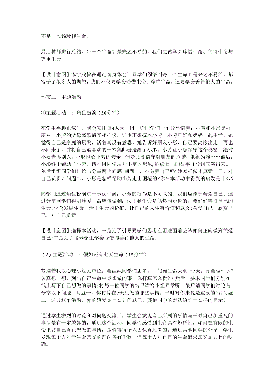 初中心理健康《珍爱生命关爱自我》说课稿.docx_第3页