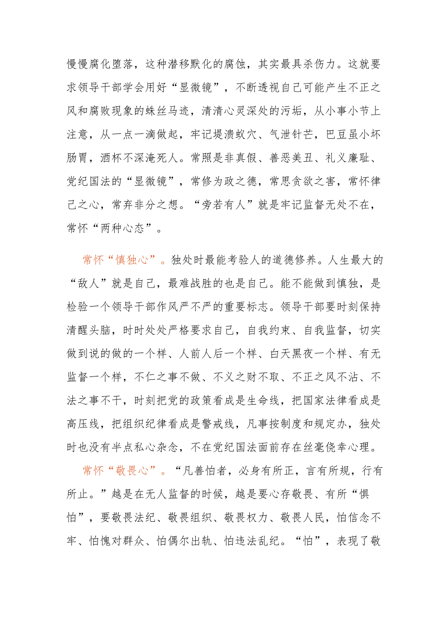 2024领导干部学习《中国共产党纪律处分条例》心得体会（精选）.docx_第2页