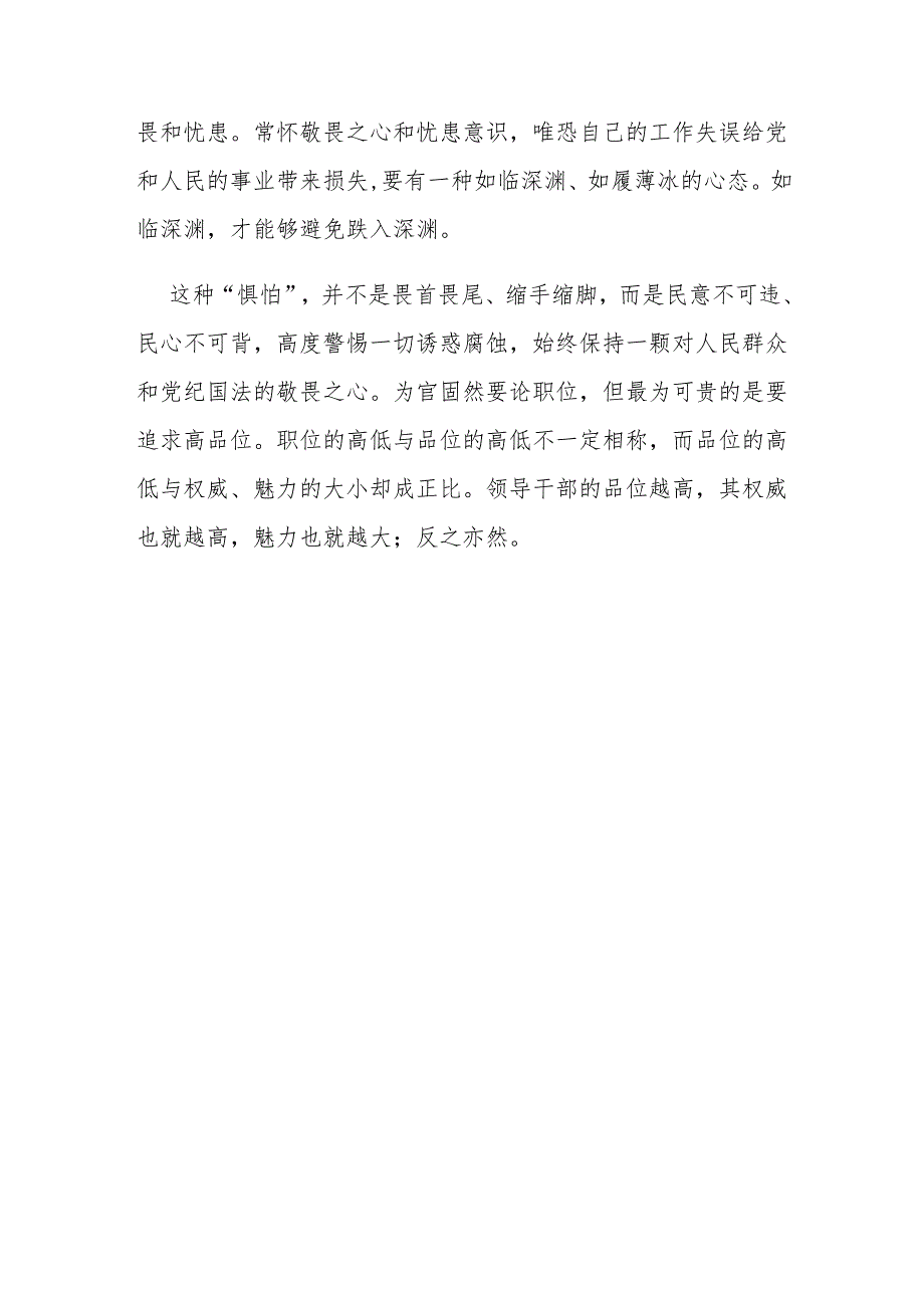 2024领导干部学习《中国共产党纪律处分条例》心得体会（精选）.docx_第3页